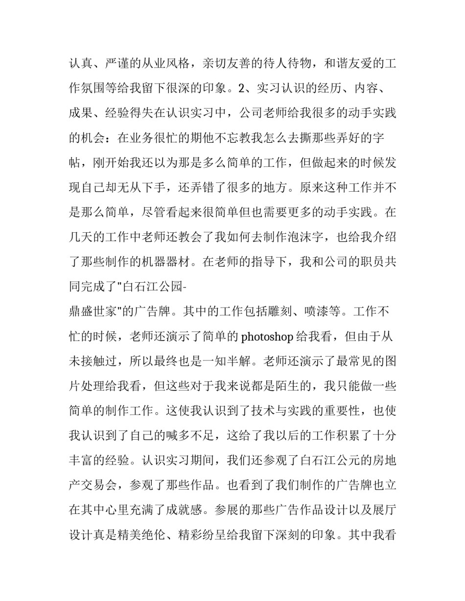 广告专业实践报告(10篇)_第3页
