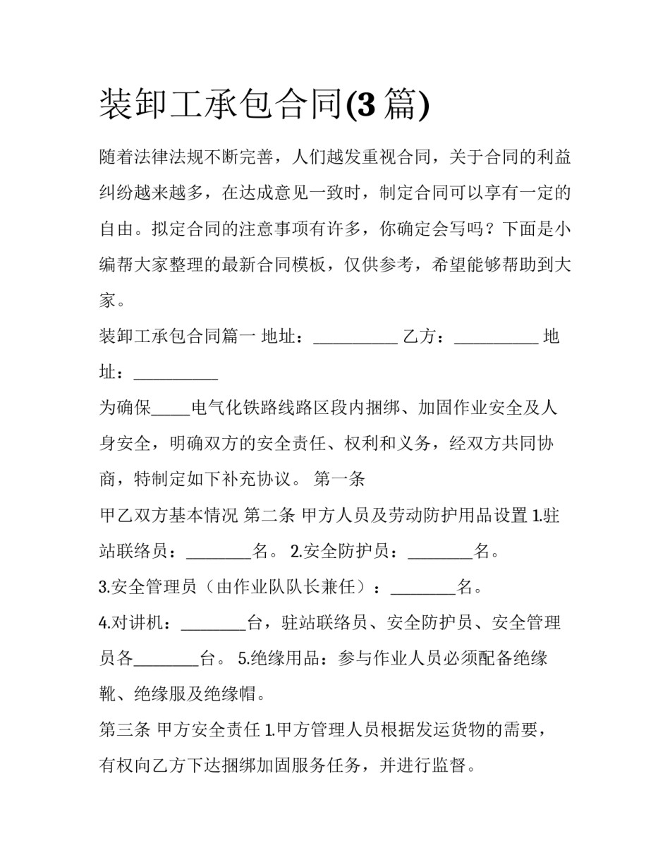 装卸工承包合同(3篇)_第1页
