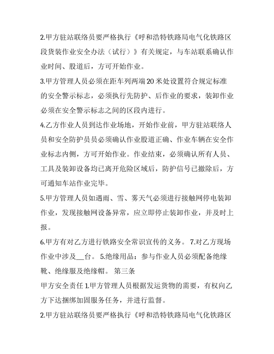 装卸工承包合同(3篇)_第2页