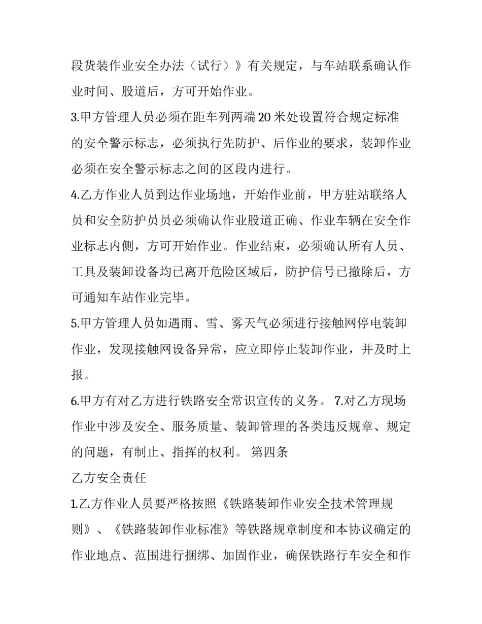 装卸工承包合同(3篇)_第3页