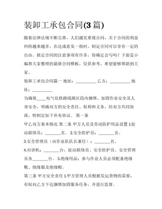 装卸工承包合同(3篇)