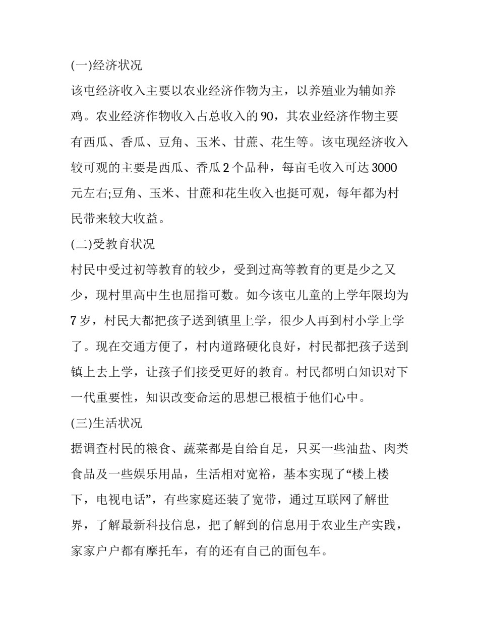 2023年三下乡实践报告导语 三下乡社会实践前言(十二篇)_第2页