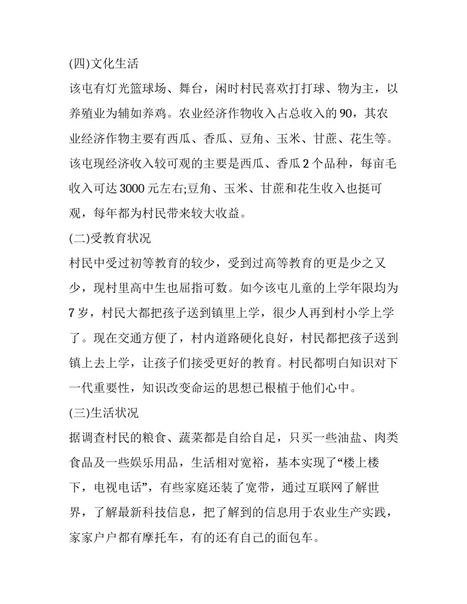 2023年三下乡实践报告导语 三下乡社会实践前言(十二篇)_第3页