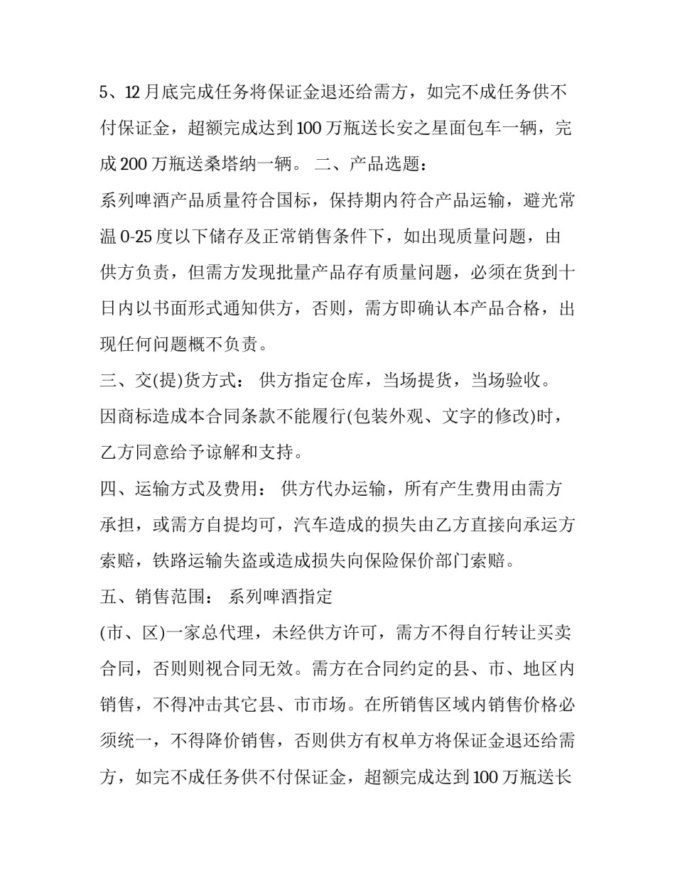 酒水供货合同协议 酒水供货合同(汇总8篇)_第2页