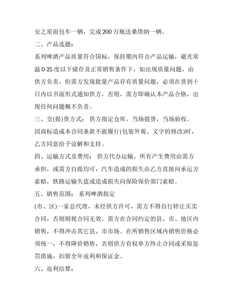 酒水供货合同协议 酒水供货合同(汇总8篇)_第3页