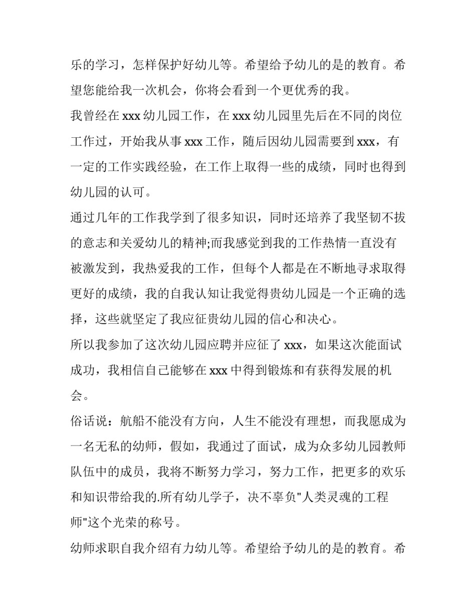 2023年幼师求职自我介绍有力 幼师求职自我介绍(通用12篇)_第2页