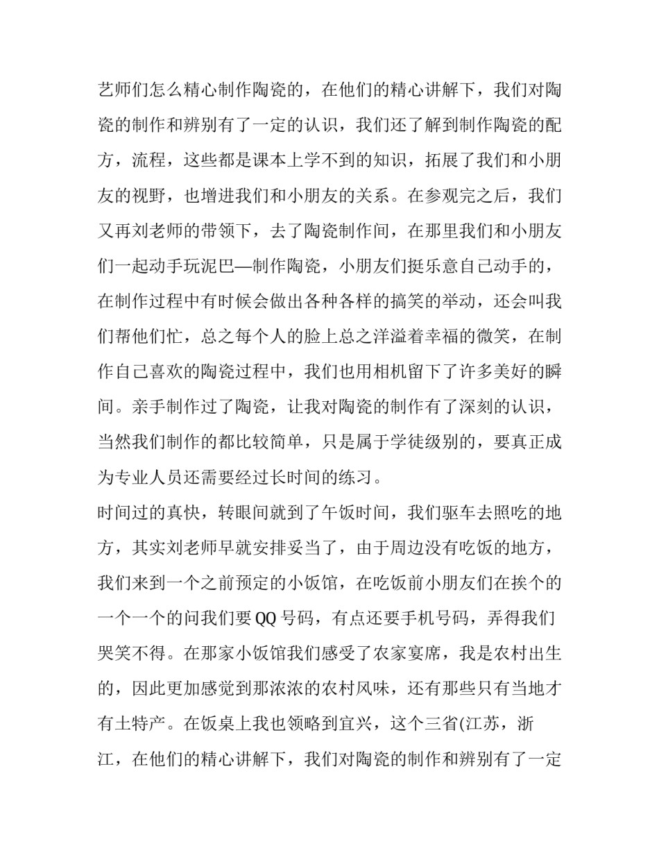 与小朋友互动的暑期社会实践报告参考_第2页