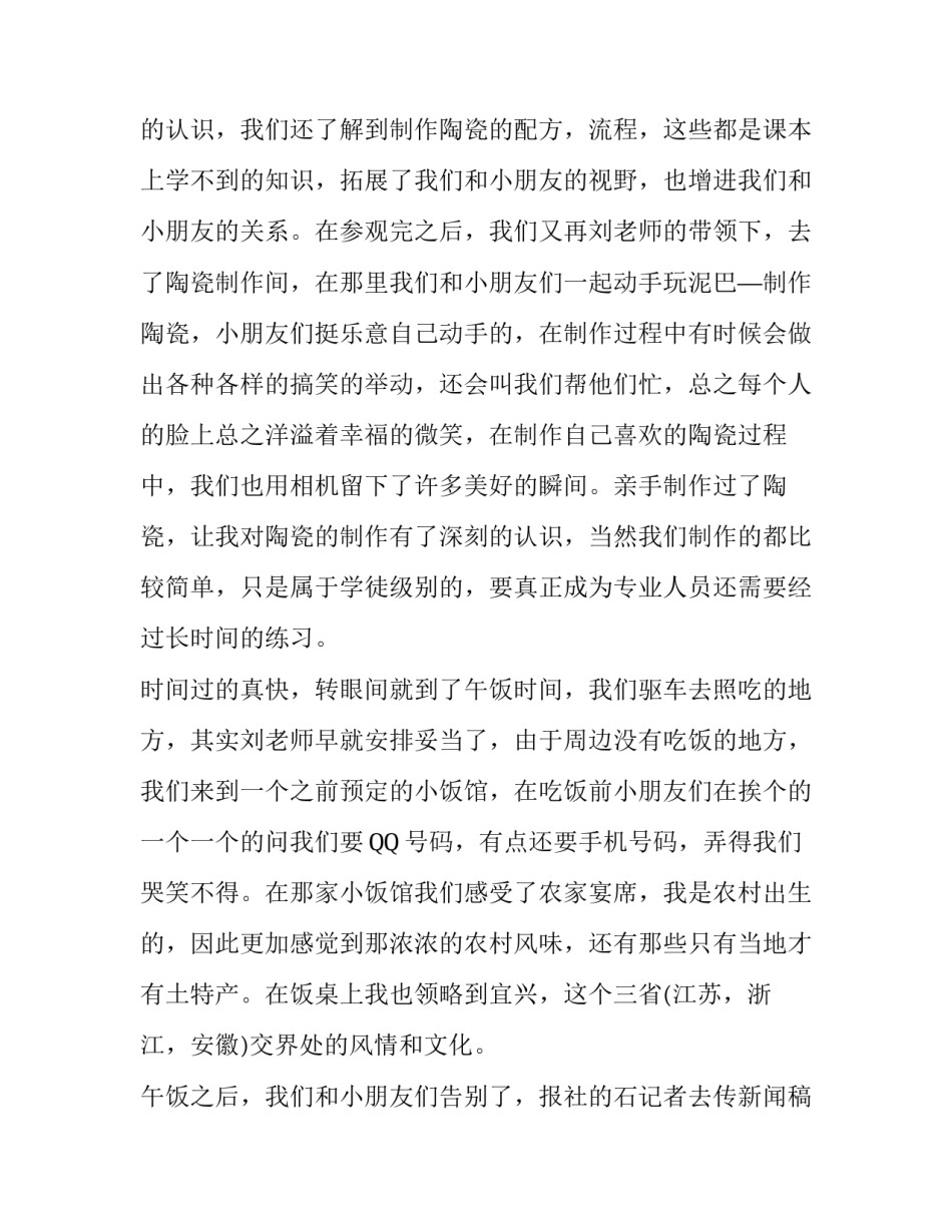 与小朋友互动的暑期社会实践报告参考_第3页