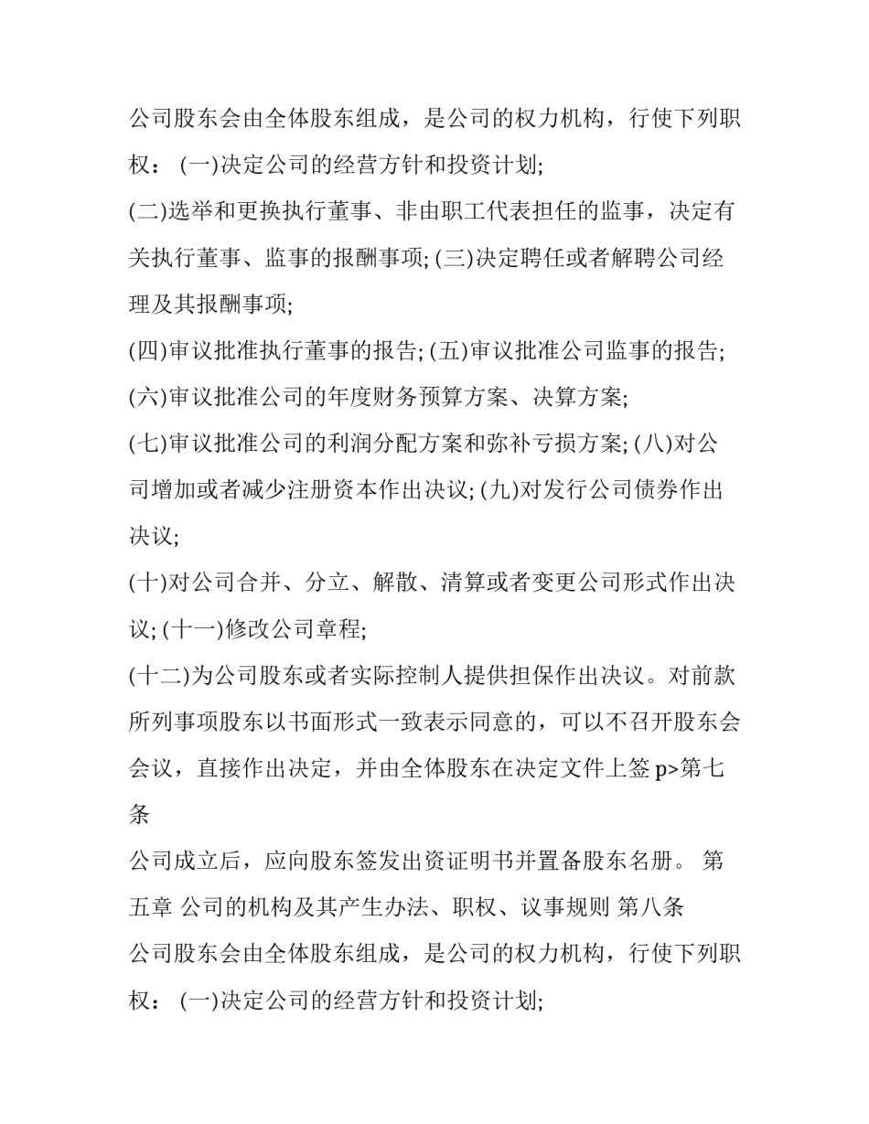 食品公司章程协议书优秀_第2页