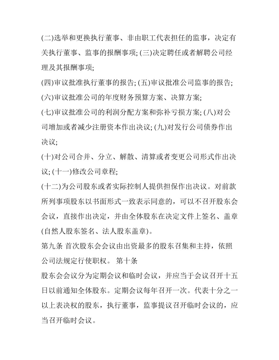 食品公司章程协议书优秀_第3页