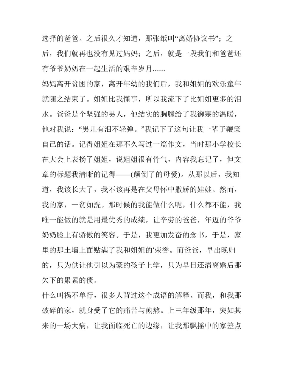 2023年贫困生助学金申请书300字(三篇)_第3页