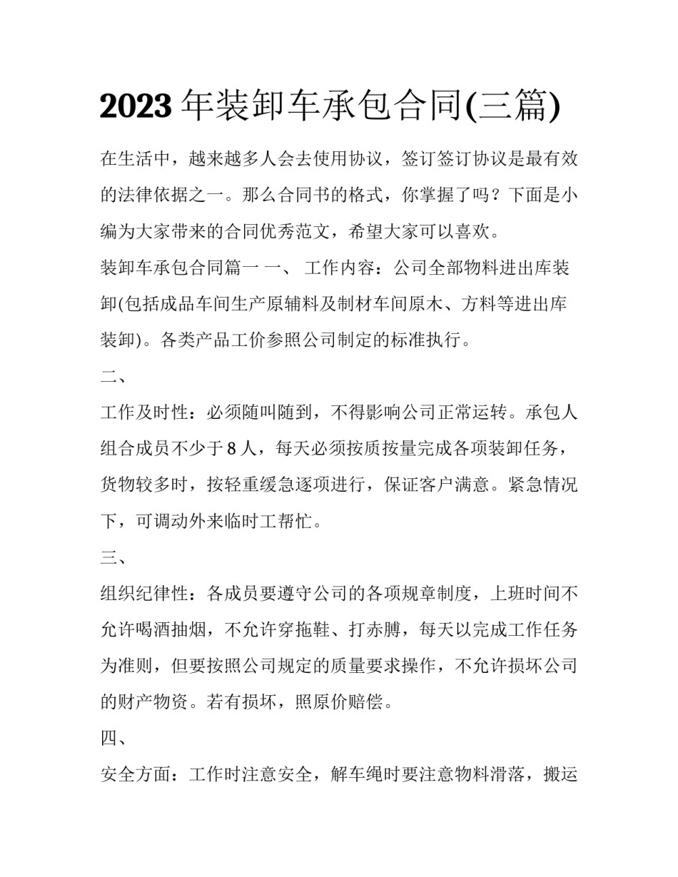 2023年装卸车承包合同(三篇)_第1页