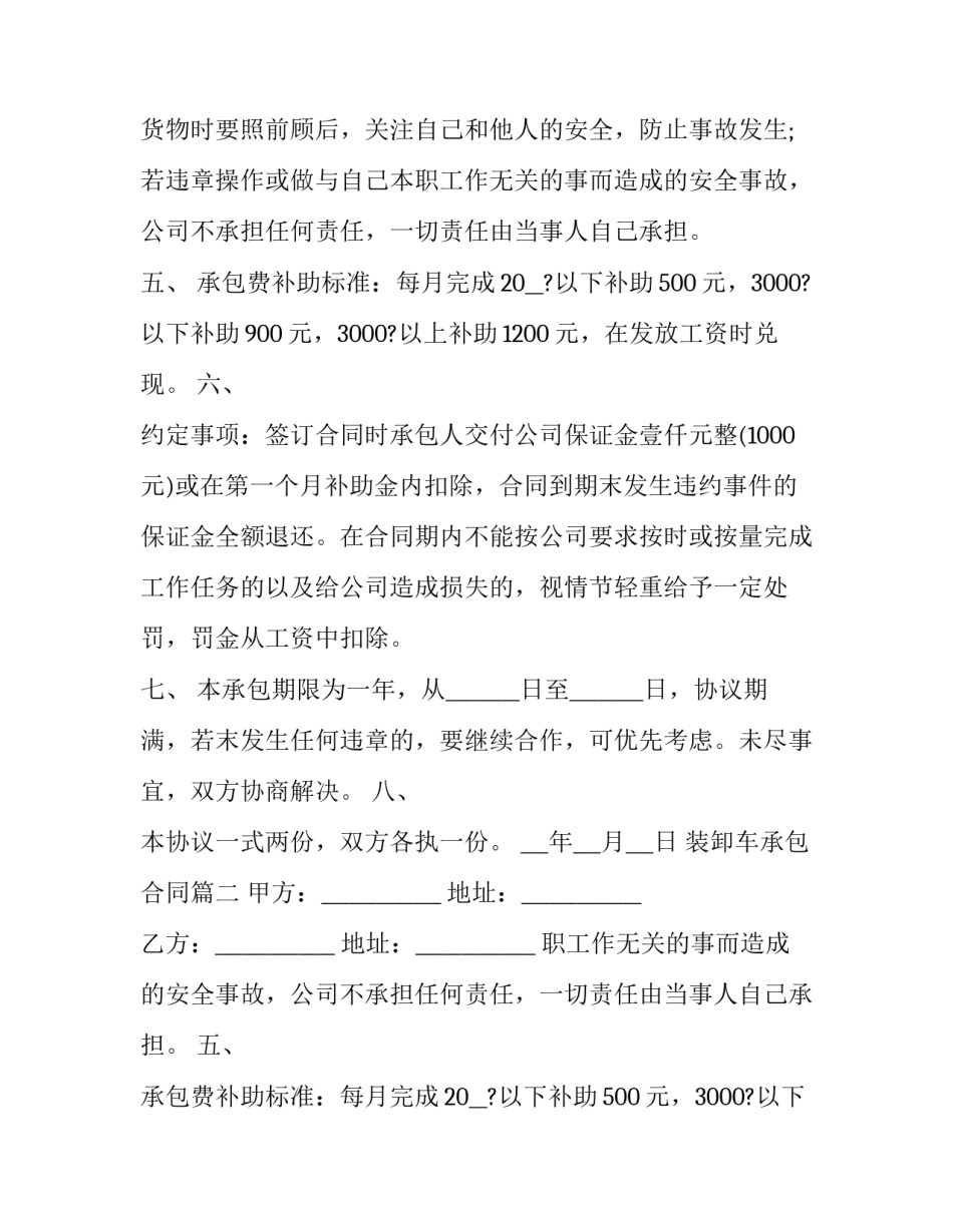 2023年装卸车承包合同(三篇)_第2页