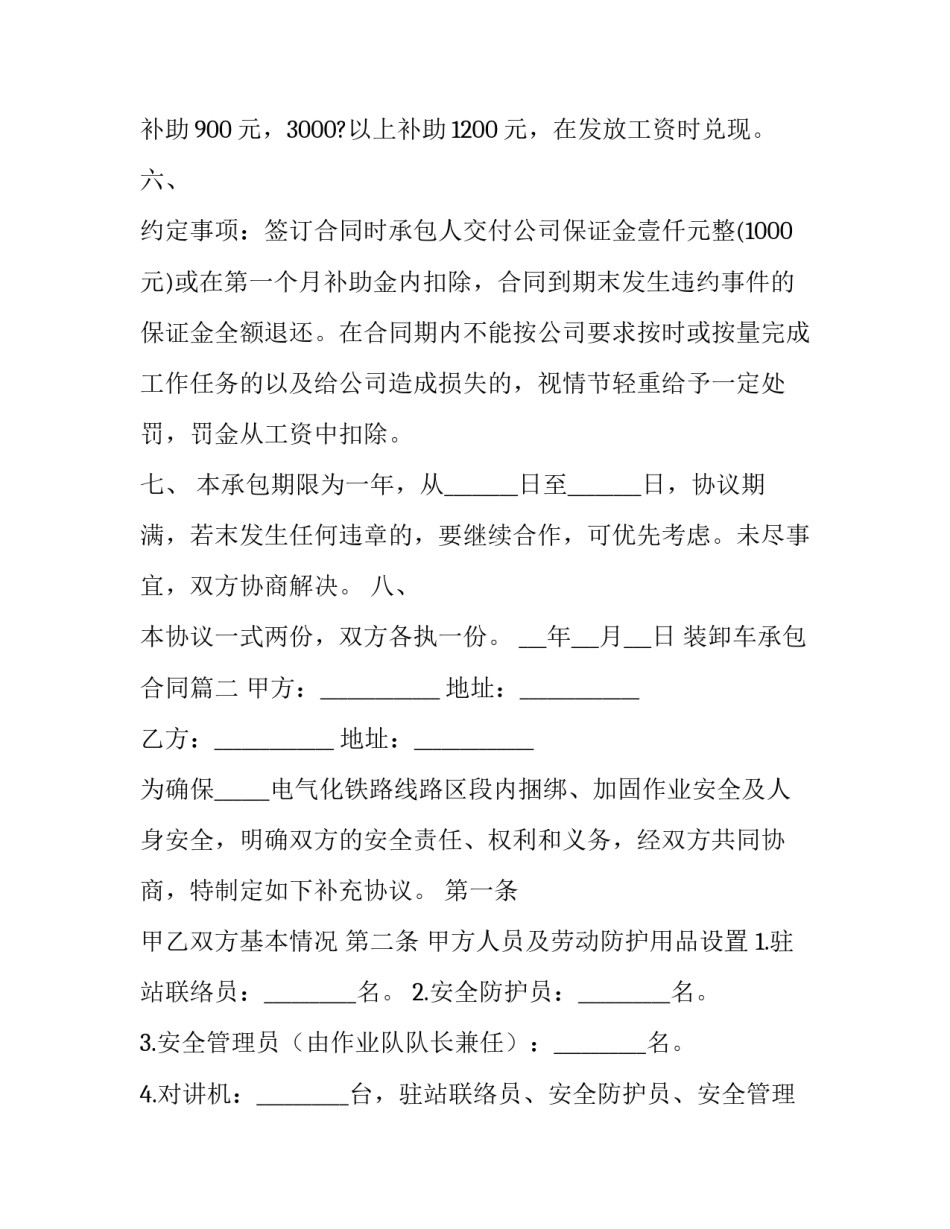 2023年装卸车承包合同(三篇)_第3页