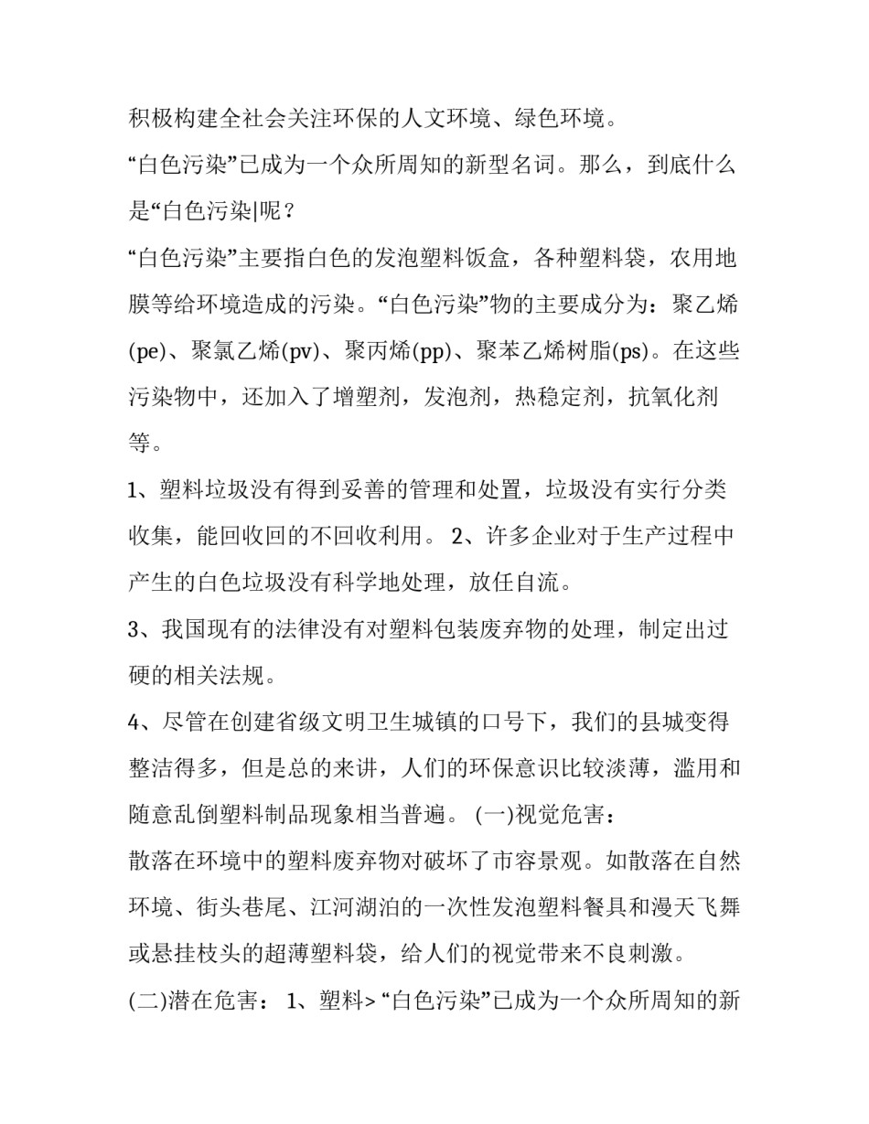 写社会实践报告(8篇)_第2页