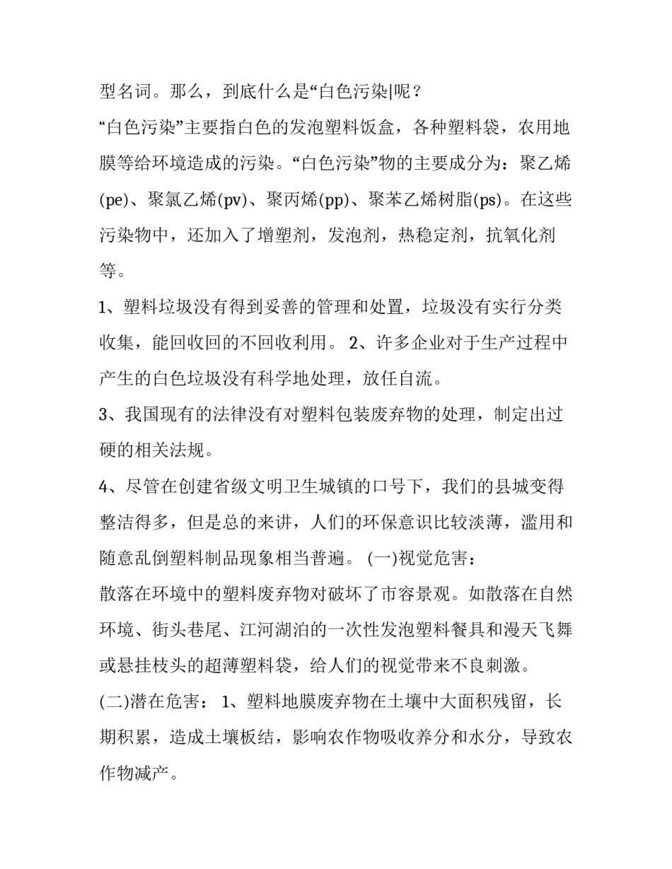 写社会实践报告(8篇)_第3页