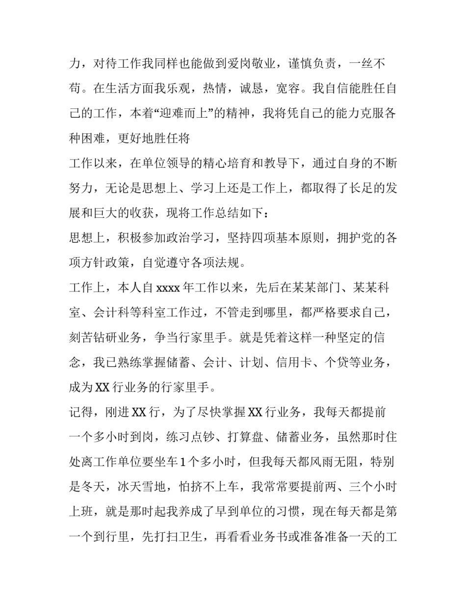 电子商务专业毕业生求职自我介绍精编样本参阅_第2页