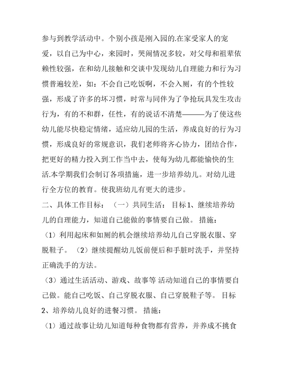 最新大班下学期工作计划(六篇)_第3页