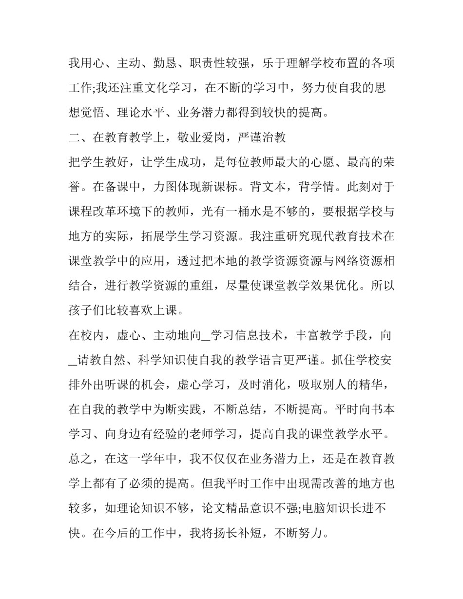 个人年度述职报告优质整合怎么写 个人年度述职报告优质整合怎么写范文(十六篇)_第2页