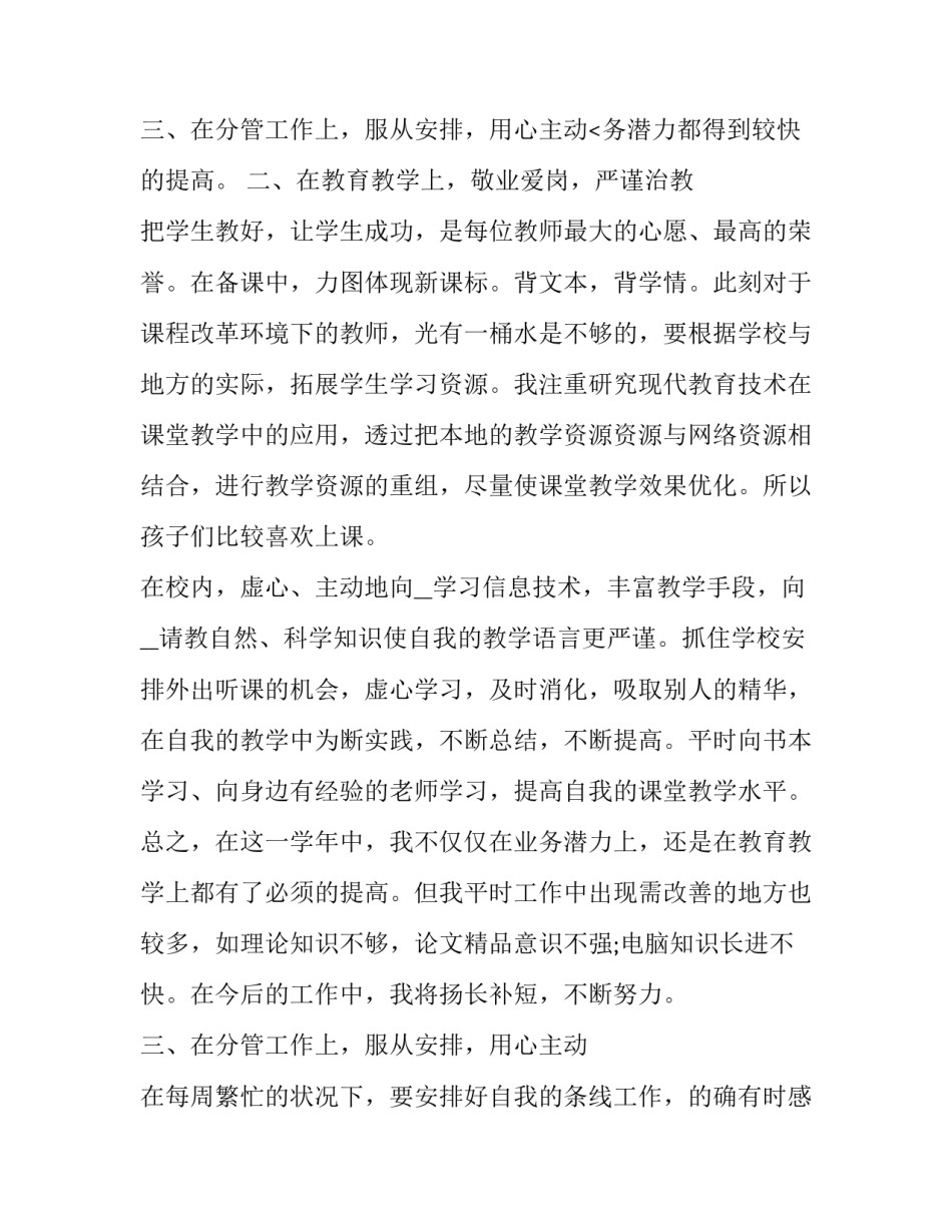 个人年度述职报告优质整合怎么写 个人年度述职报告优质整合怎么写范文(十六篇)_第3页