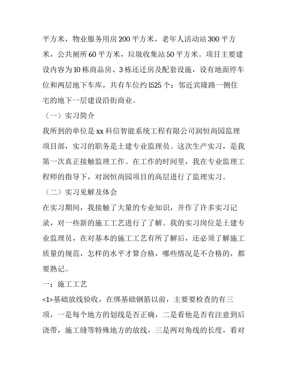 2023年建筑工程实习报告 土木工程社会实践报告3000字(三篇)_第2页