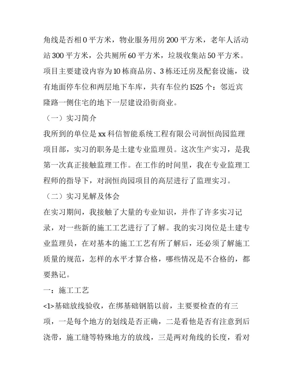 2023年建筑工程实习报告 土木工程社会实践报告3000字(三篇)_第3页