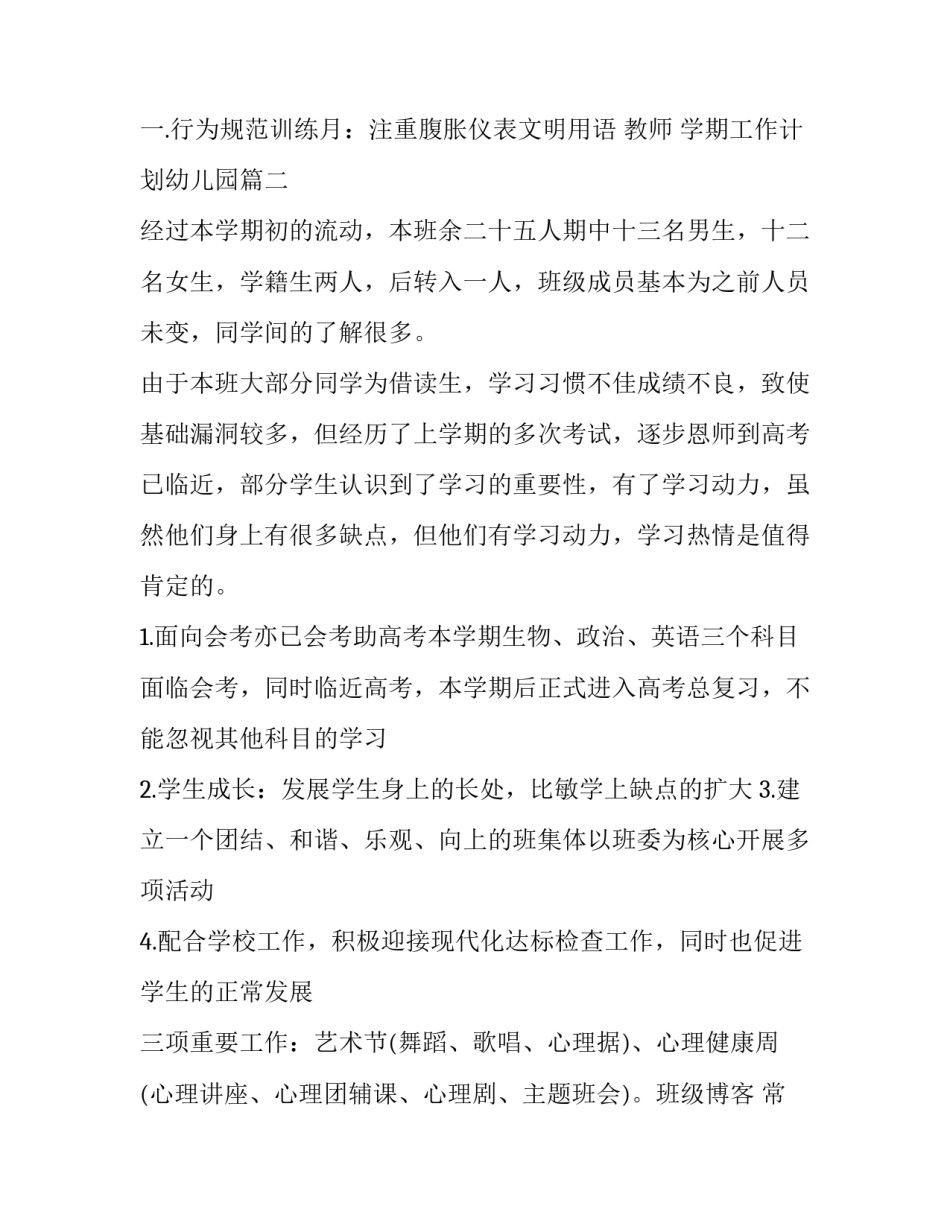 学期工作计划教师 学期工作计划幼儿园(六篇)_第3页