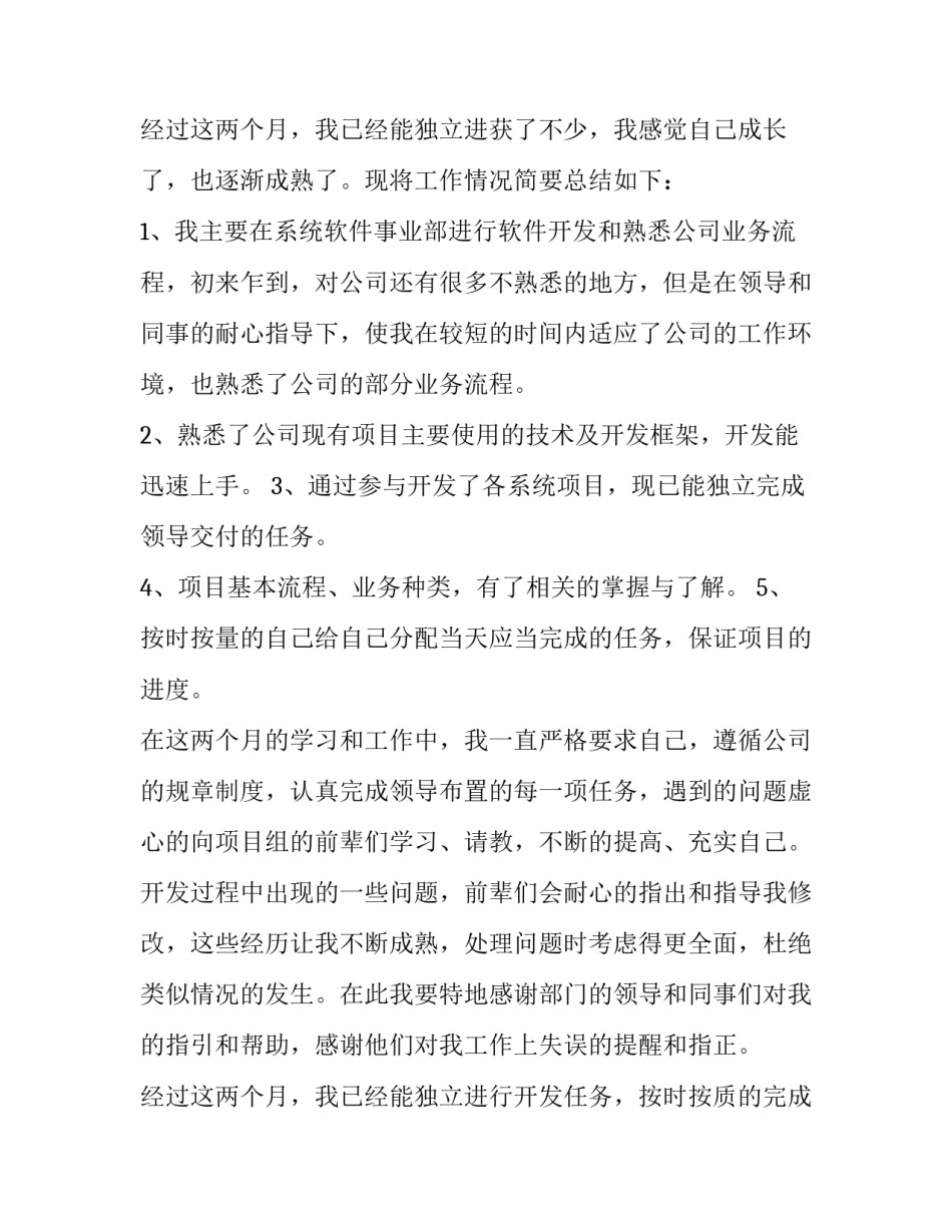 最新公司转正申请 集团转正申请书(5篇)_第3页