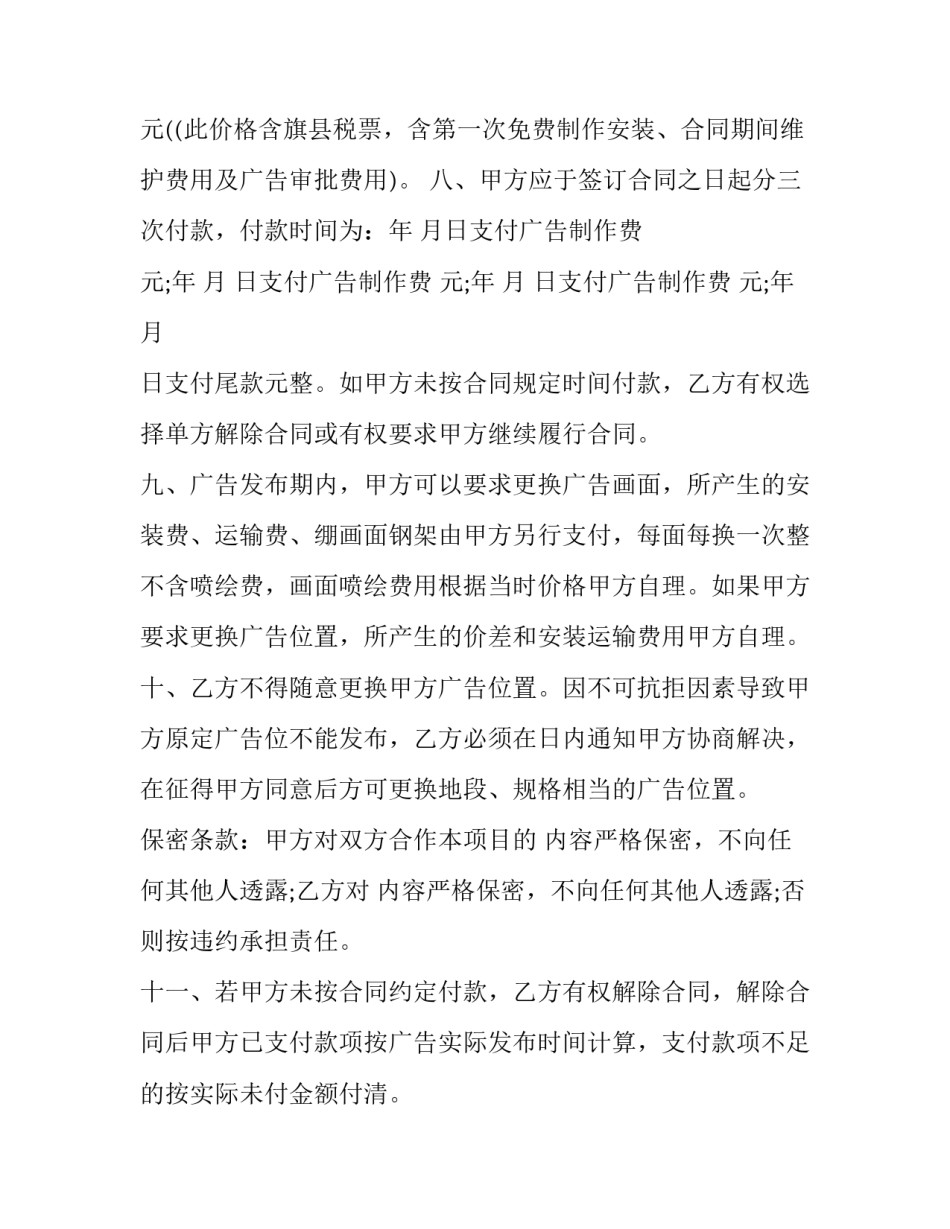 2023年户外广告牌合同(二十四篇)_第2页