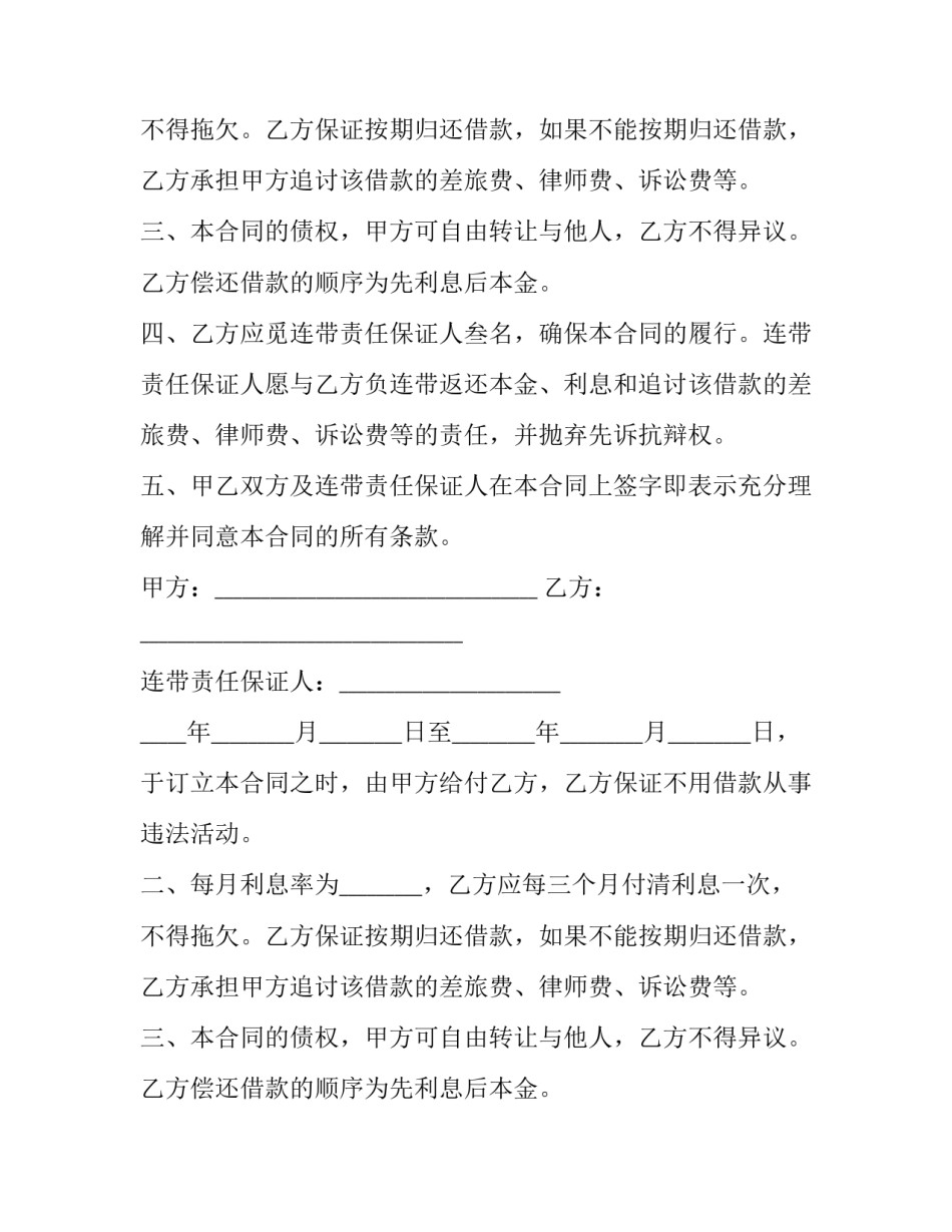 2023年个人借款合同书 简单个人借款合同(4篇)_第1页