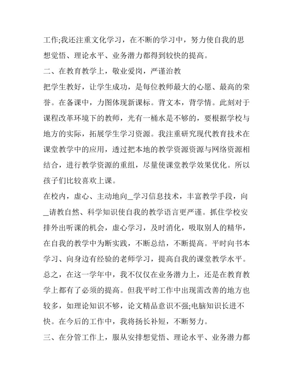 个人全年述职报告 个人全年述职报告范文(16篇)_第2页