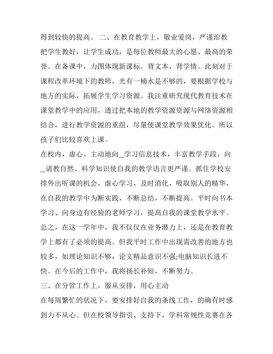 个人全年述职报告 个人全年述职报告范文(16篇)_第3页