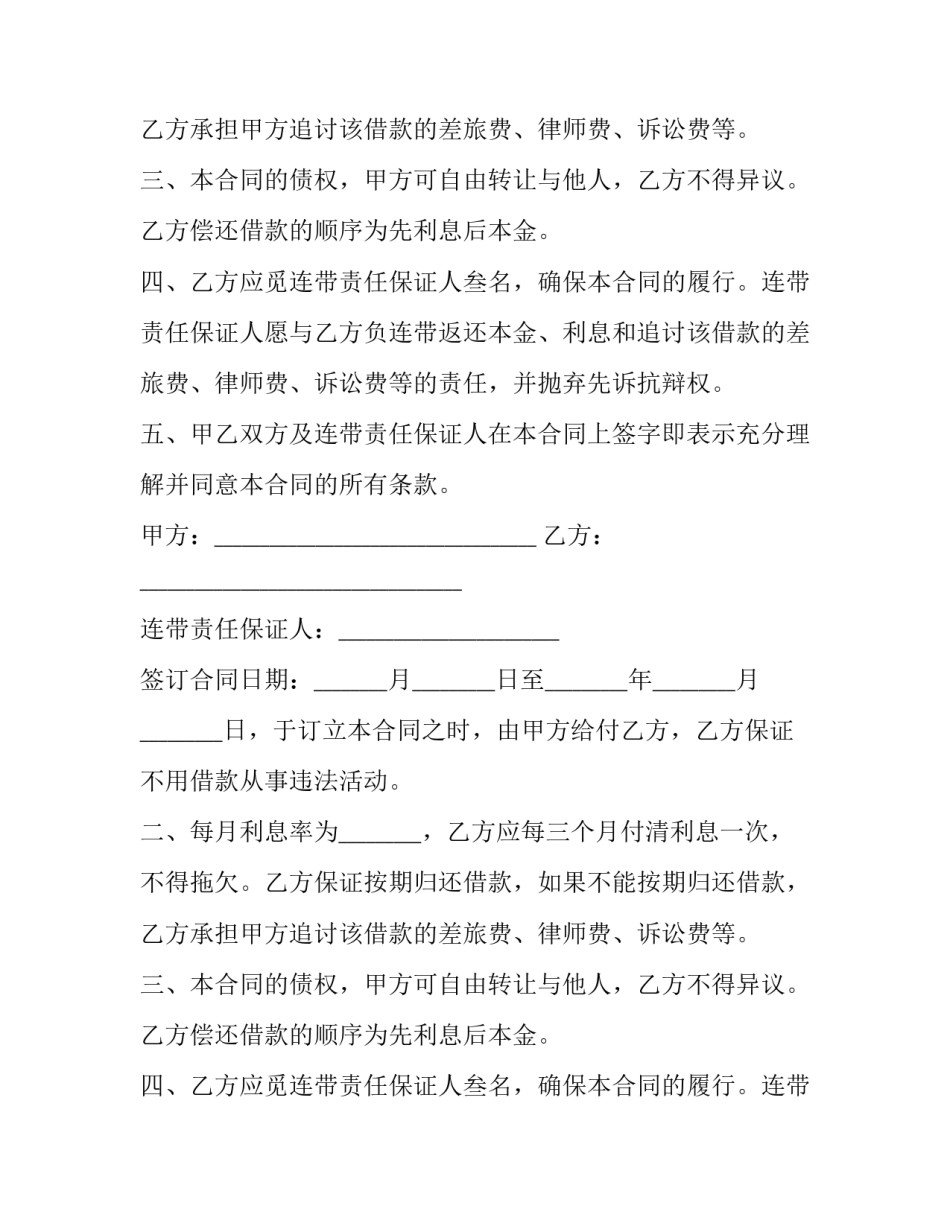 最新个人简单借款合同(4篇)_第2页