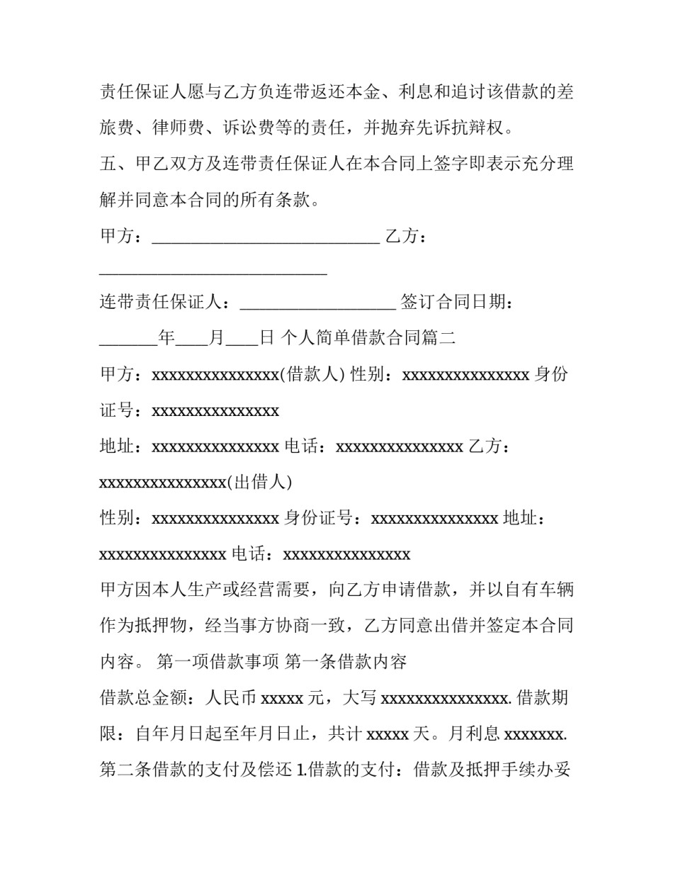 最新个人简单借款合同(4篇)_第3页