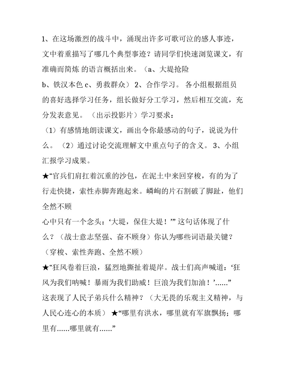 2023年大江保卫战教学设计(3篇)_第3页