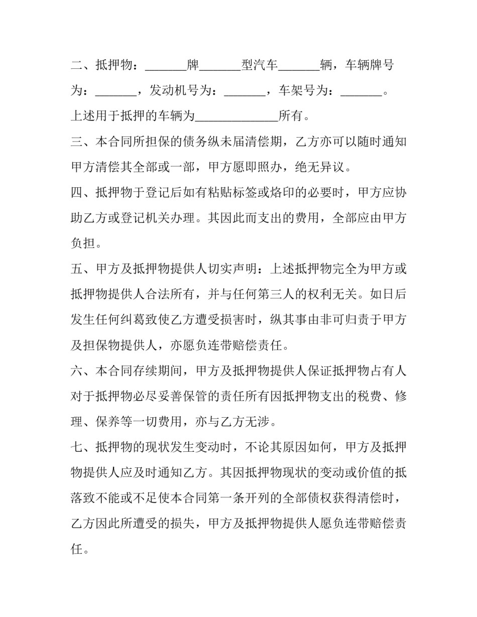 最新汽车抵押贷款合同签了不想贷了 汽车抵押贷款合同(模板12篇)_第2页
