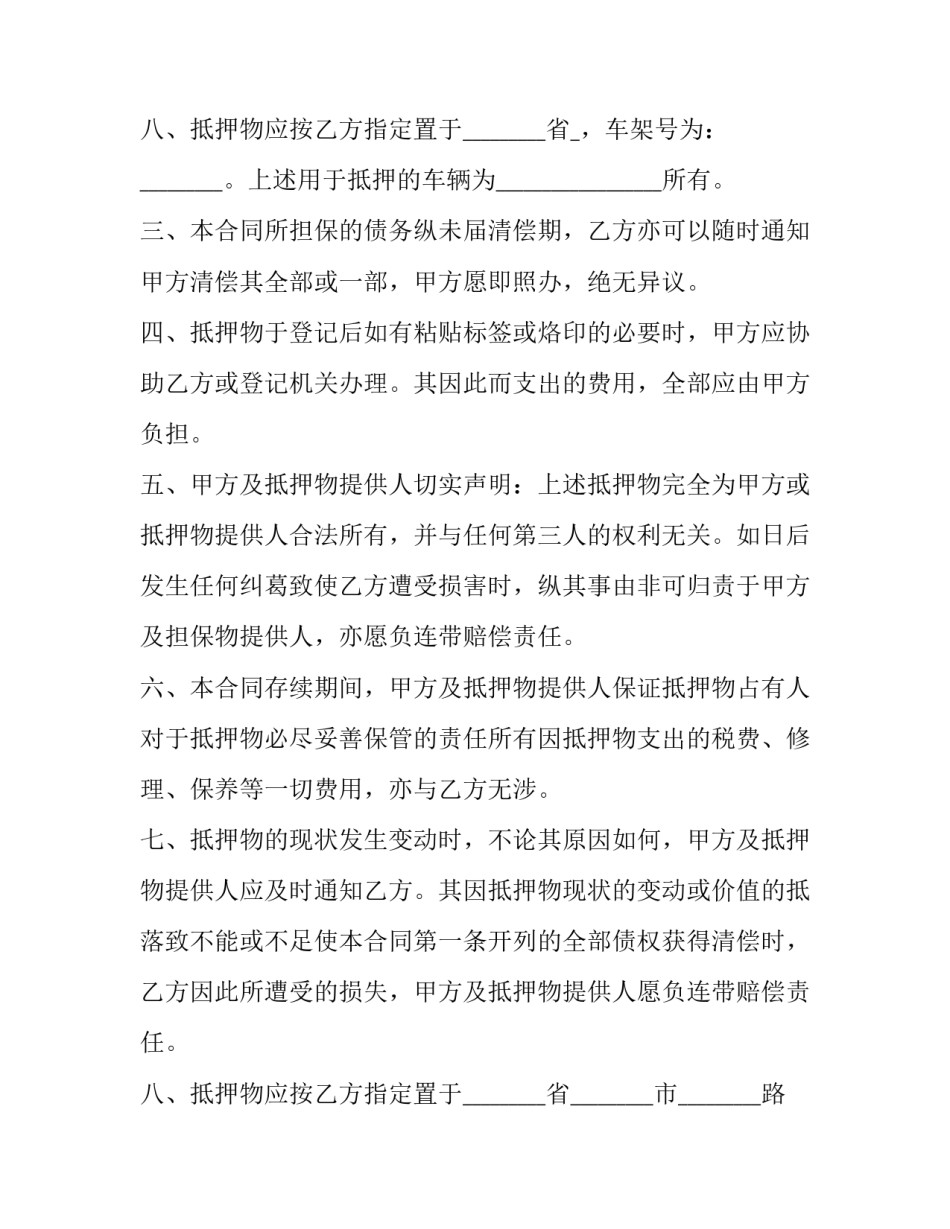 最新汽车抵押贷款合同签了不想贷了 汽车抵押贷款合同(模板12篇)_第3页