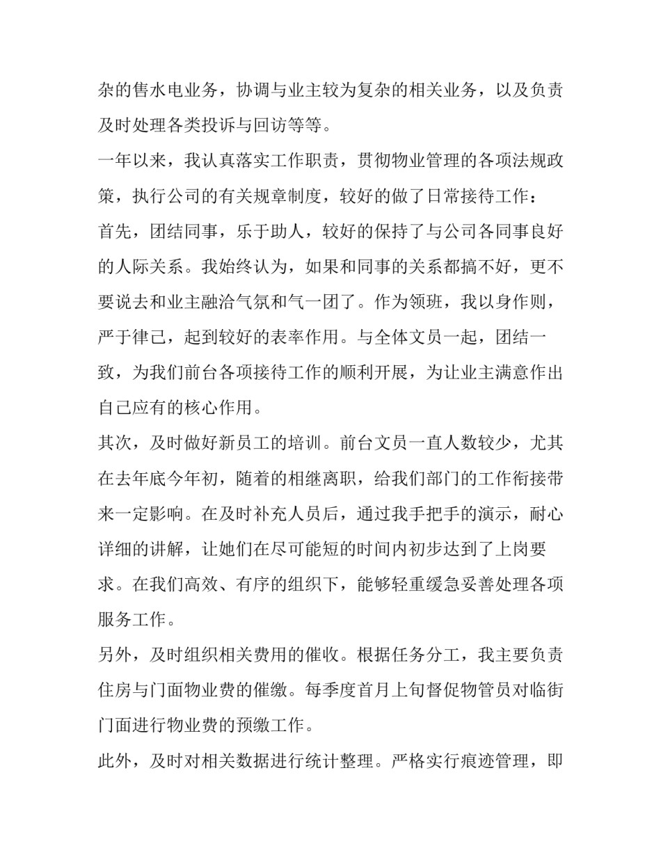 2023年客服主管年终述职报告范文 客服主管半年度述职报告PPT(八篇)_第2页