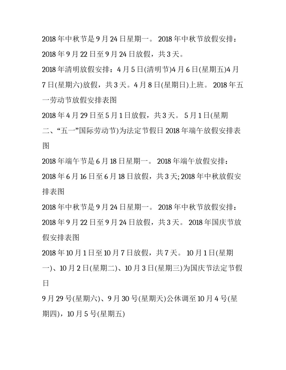 2018年放假通知安排表_第2页