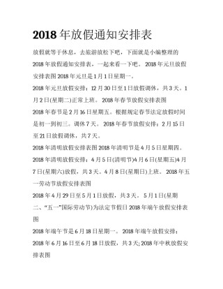2018年放假通知安排表