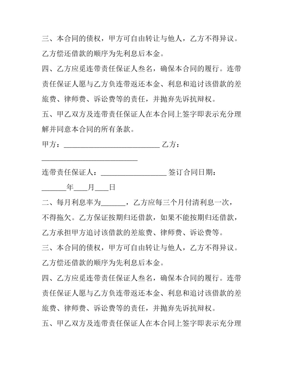 简单个人借款合同免费(四篇)_第2页