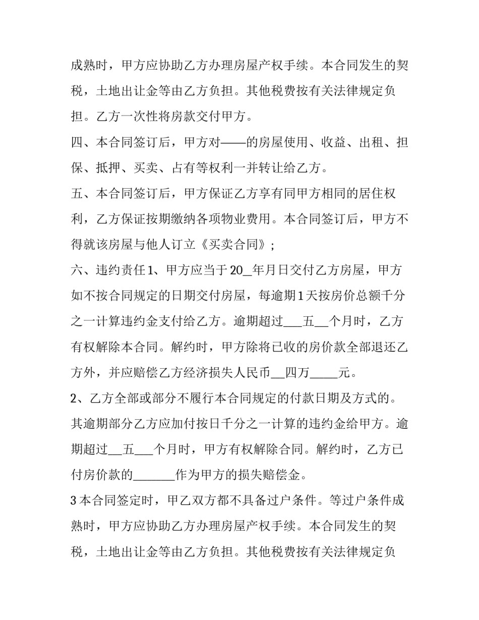 2023年房屋买卖借款合同书(二十四篇)_第2页