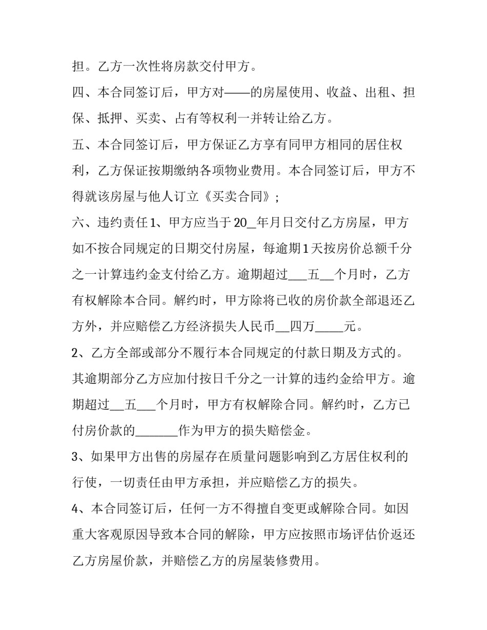 2023年房屋买卖借款合同书(二十四篇)_第3页