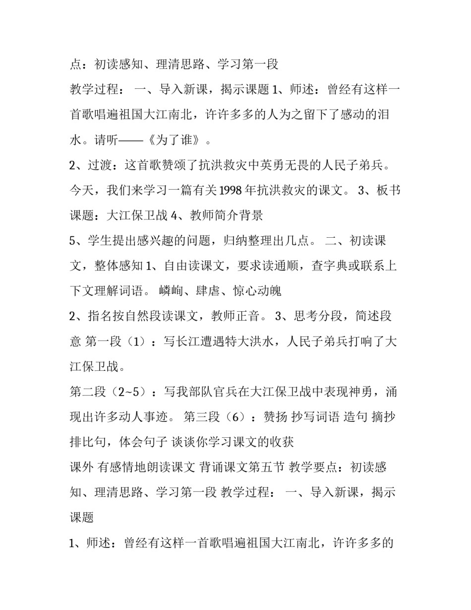 大江保卫战教案幼儿园(3篇)_第2页