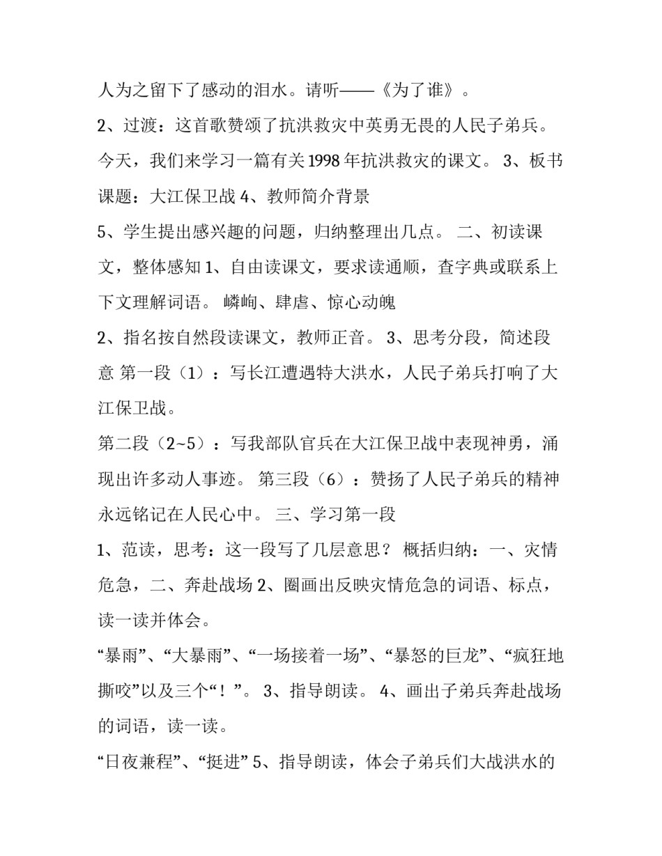 大江保卫战教案幼儿园(3篇)_第3页