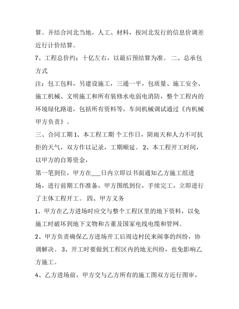 2023年建设工程总承包合同 总承包合同管理原则口诀(二十五篇)_第2页