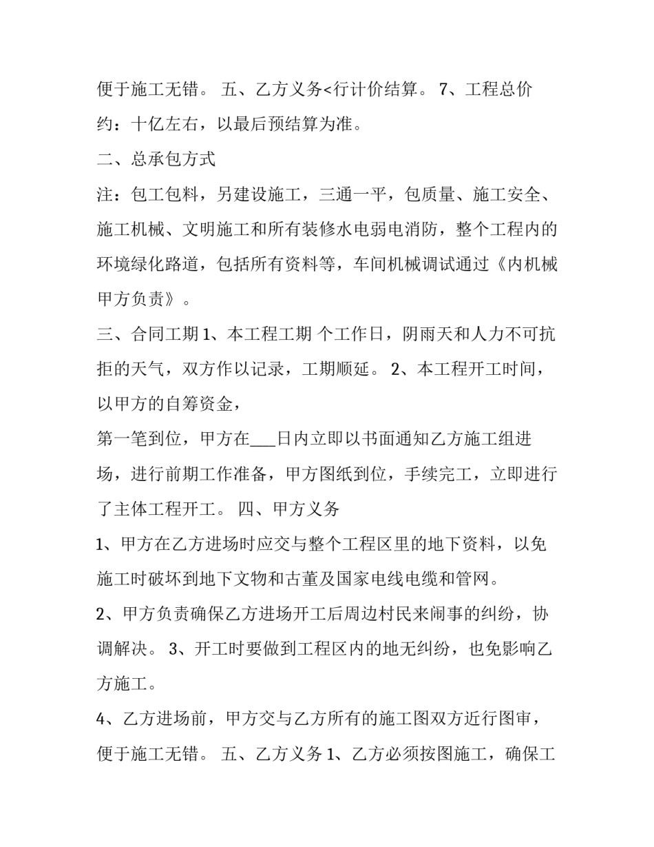 2023年建设工程总承包合同 总承包合同管理原则口诀(二十五篇)_第3页