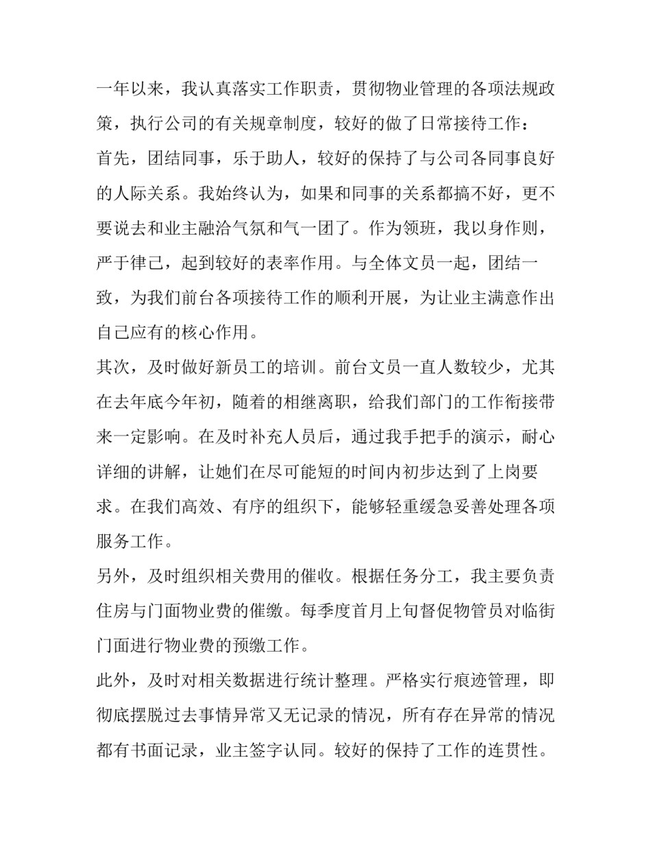 客服主管的述职报告 客服主管述职报告(八篇)_第2页