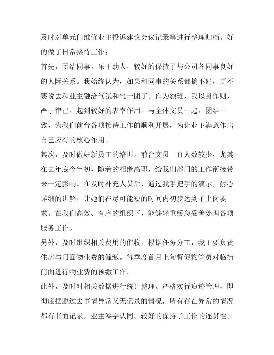 客服主管的述职报告 客服主管述职报告(八篇)_第3页