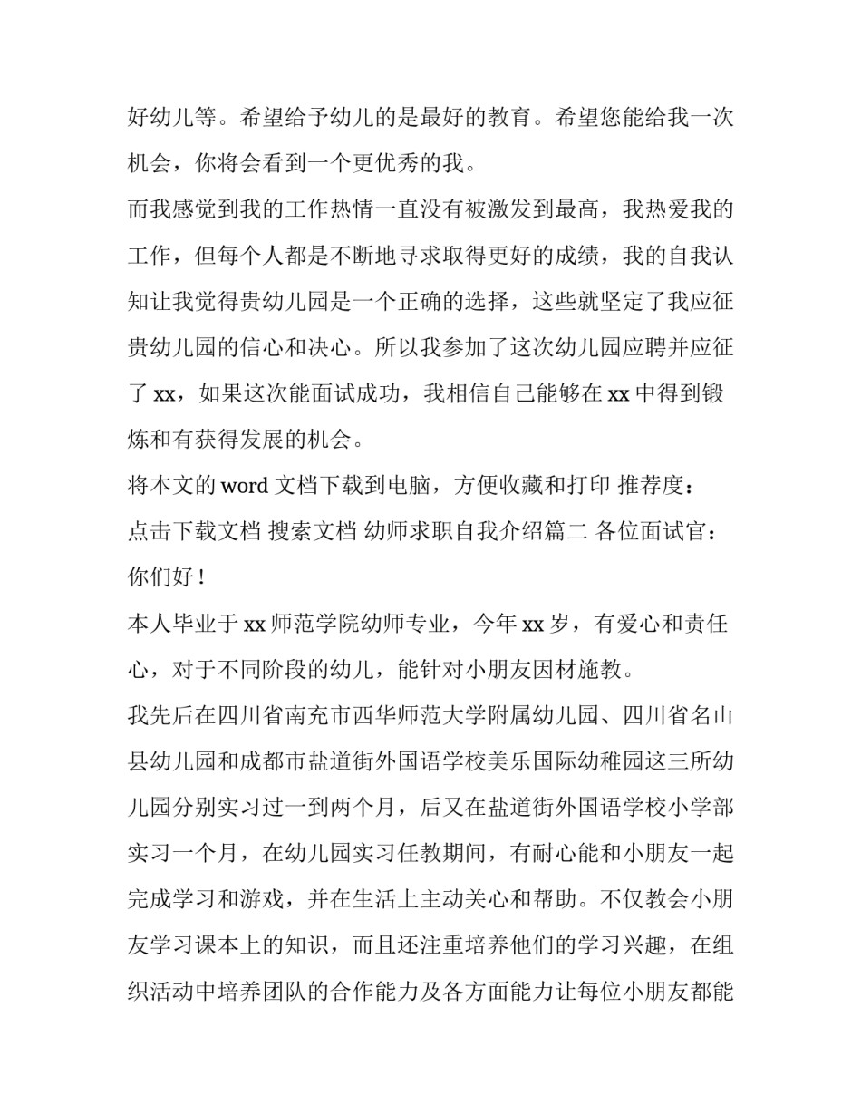 最新幼师求职自我介绍(优秀9篇)_第3页